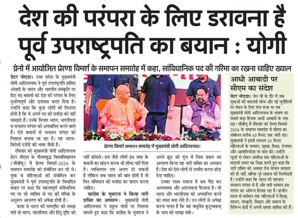 Dheerajsinghram's tweet photo. प्रेरणा विमर्श 2026 कार्यक्रम समाचार पत्रों में   #prernavichar  #prernamedia #keshavsamvad  #prernavimarsh2026 #media #YogiAdityanath https://t.co/pnbJp5W71g