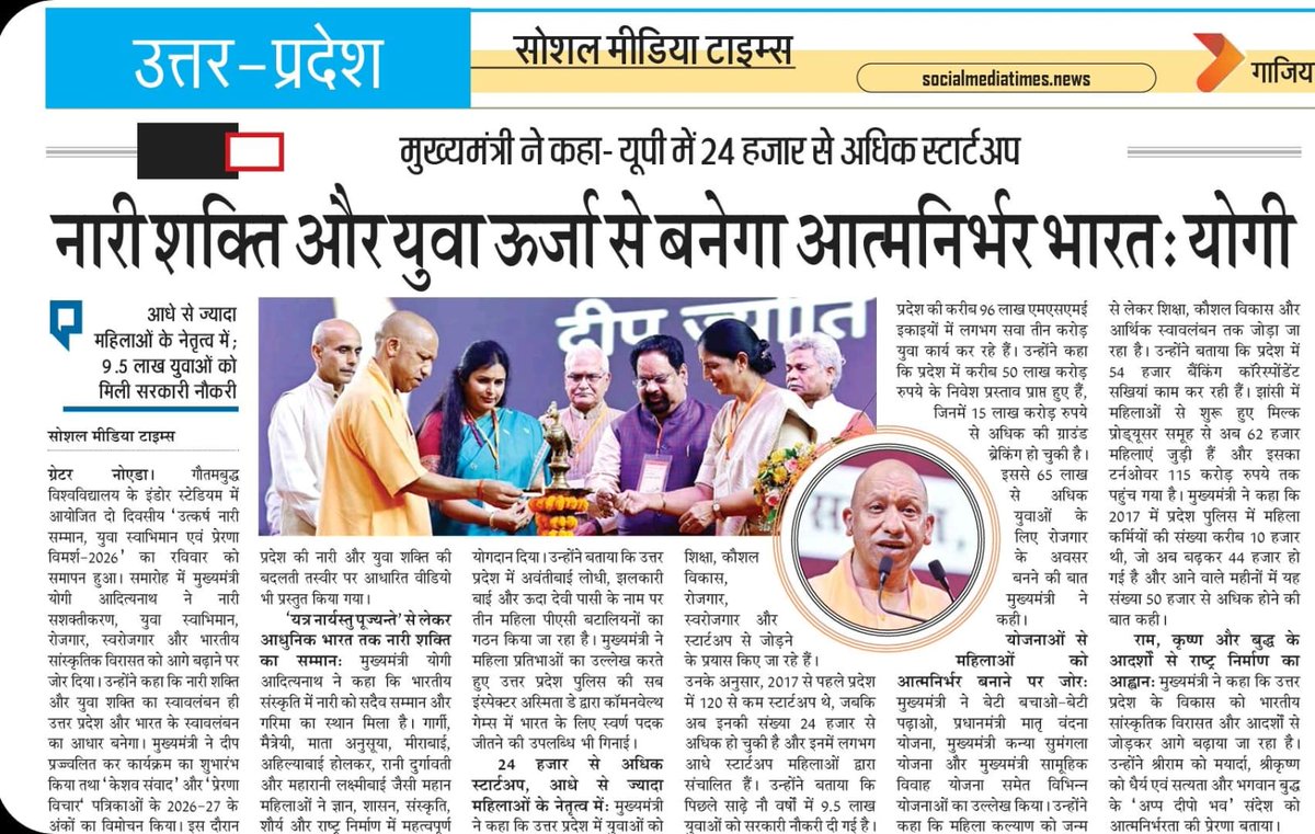 Dheerajsinghram's tweet photo. प्रेरणा विमर्श 2026 कार्यक्रम समाचार पत्रों में   #prernavichar  #prernamedia #keshavsamvad  #prernavimarsh2026 #media #YogiAdityanath https://t.co/pnbJp5W71g