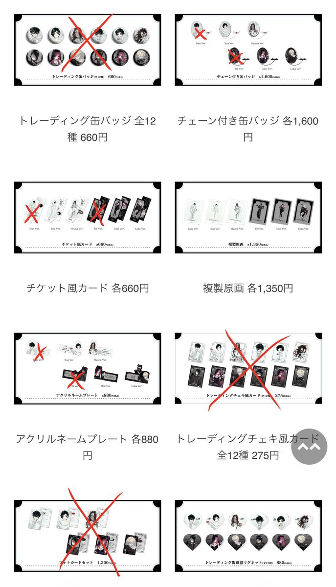 oqjt16's tweet photo. 【代行】エイリアンステージ エイステ AaD カフェ

【求】定価+送料＋梱包費(200円程度)

【譲】画像の赤❌以外の物

郵送or 9/22池袋手渡し(18:40分〜の為20時以降)

売り切れによります。先払い出来る方のみ。
検索からでもお気軽にお声掛けください。特典目的のため代行費不要です。 https://t.co/023naTv1Ue