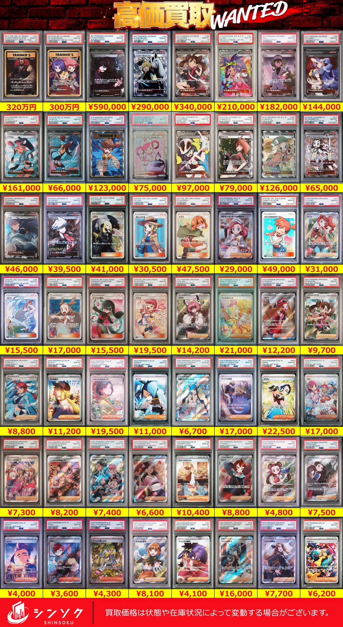 シンソク買取表@ポケカ ワンピ 遊戯王 PSA鑑定品 on X: 