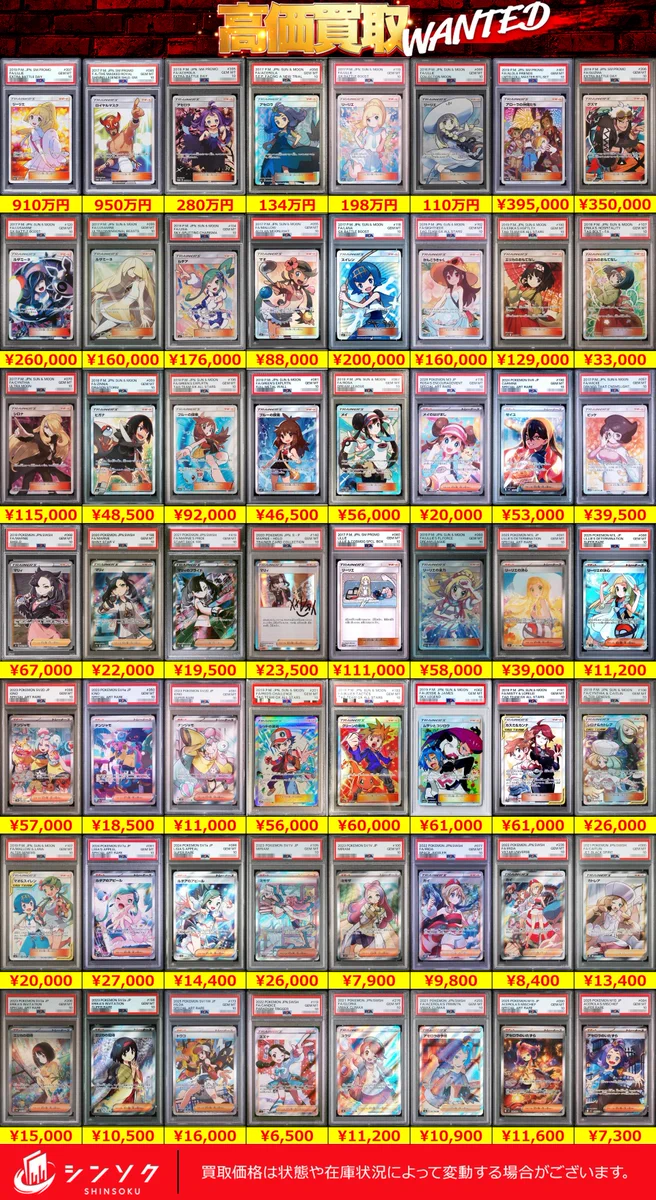 シンソク買取表@ポケカ ワンピ 遊戯王 PSA鑑定品 on X / X