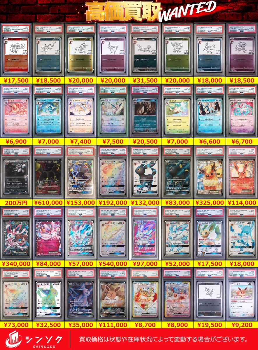 シンソク買取表@ポケカ ワンピ 遊戯王 PSA鑑定品 on X / X