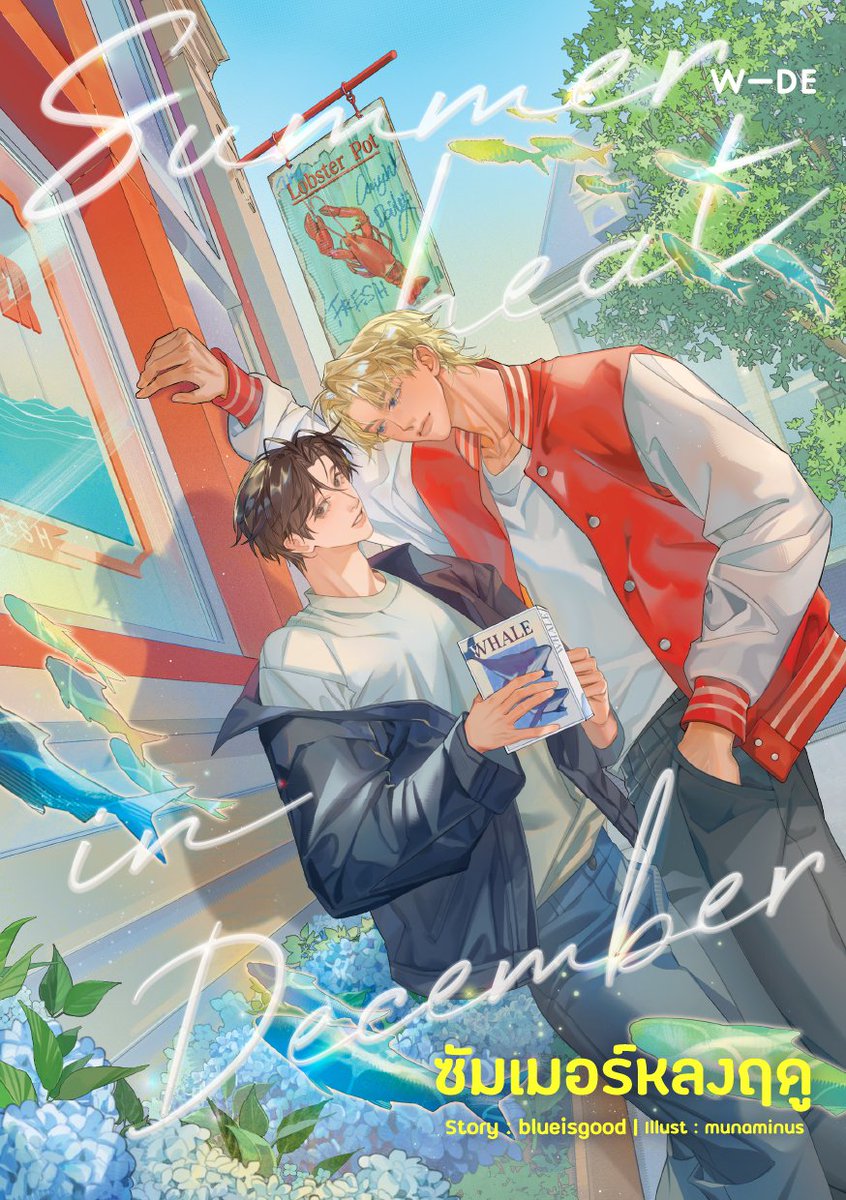 thewidely's tweet photo. 4. Summer heat in December #ซัมเมอร์หลงฤดู 🌊☀️🍋
🖌️blueisgood เขียน 
🖍️munaminus วาด

หนังสือใหม่ในงาน #มหกรรมหนังสือระดับชาติครั้งที่31 
🎨WIDE STORIES บูท D34
🚩ลด 10% เหลือ 360.-

ㅡ 
เพราะป่วยเป็นโรคพูดไม่ได้ตั้งแต่เด็กทำให้ ‘บรันเดน บลู รอนเดล’ ต้องย้ายมาอยู่ที่เคปคอด
เมืองตากอากาศริมทะเล สถานที่ยอดฮิตสำหรับหน้าร้อน
บลูได้พบกับเจ้าของดวงตาสีฟ้าที่สวยที่สุด ‘ชิวาส แอชฟอร์ด’
แต่กาลเวลาผันเปลี่ยน เหวี่ยงทั้งคู่ออกจากกัน 
กระทั่งหมุนวนกลับมาให้พบกันอีกครั้งในซัมเมอร์ปีที่ยี่สิบเจ็ด
ทว่าคราวนี้ ชิวาสมาในฐานะนายแบบหนุ่มสุดฮอตจากนิวยอร์ก
ราวกับว่ามีบางอย่างในวัยเด็กที่ทำให้ทั้งคู่มักถูกดึงดูดเข้าหากันเสมอ
มันร้อนแรงเสียจนผ่านไปหลายปีแล้ว จูบครั้งนั้น ก็ยังสลักลึกในใจของ ใครบางคน อยู่เลย

ท่ามกลางดาวนับล้าน คลื่นทะเลหน้าร้อน 
และดวงตาของ ‘เขา’ ที่พร้อมแผดเผาทุกสิ่ง

“การตกหลุมรักคงจะประมาณว่า…”
“ลองหลับตาแล้วนึกถึงอะไรก็ได้ที่ทำให้ในท้อง… เหมือนมีวาฬมานอนกรนครบสามครั้งล่ะมั้ง ?”

เปิดพรีออร์เดอร์พร้อมกัน! 24 ก.ย. - 20 ต.ค. 69
จำนวน 374 หน้า
ราคาปก 400.-
ลด 10% เหลือ 360.-
สามารถนัดรับหนังสือได้ในงานที่บูท D34 *เฉพาะผู้ที่สั่งซื้อผ่าน Line Shop เท่านั้น*

ㅡ
✨พิเศษ! เฉพาะรอบผู้สั่งซื้อ 7 วันแรก (ผู้ที่สั่งเข้ามาในวันที่ 24-30 ก.ย. 69) รับทันที Special Pack : โปสเตอร์ A4 (จะได้รับแบบพับไปนะคะ)/Photocard ตัวละคร /โปสการ์ดภาพถ่ายพิเศษจากนักเขียน

สั่งซื้อได้ที่
🚩Line Shop : https://t.co/9S1m2H1S52
🚩Shopee : https://t.co/N6Dme8ISvt