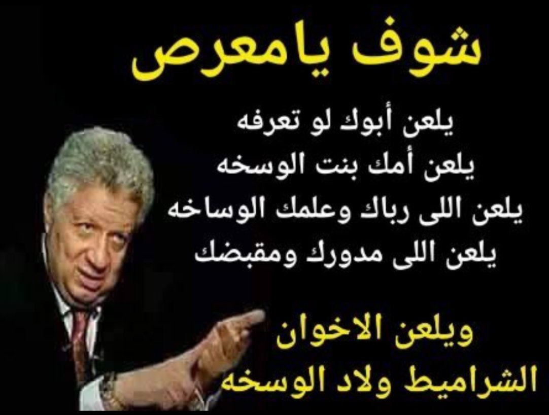 Hossamlr2e's tweet photo. @AbdelghaniNl يا إبن المرة الوسخة ياللى أمك زانية يا عرص https://t.co/vNazFtOzh4