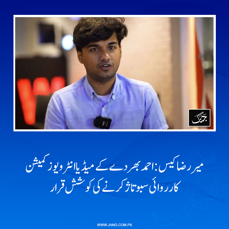 jang_akhbar's tweet photo. کمیشن کے حکمنامہ میں کہا گیا کہ احمد نے حلف نامے کے ذریعے کمیشن کو معلومات فراہمی کا موقع بھی استعمال نہیں کیا۔
تفصیلات: https://t.co/TWgOnViuVc https://t.co/aTX5OoI0U3