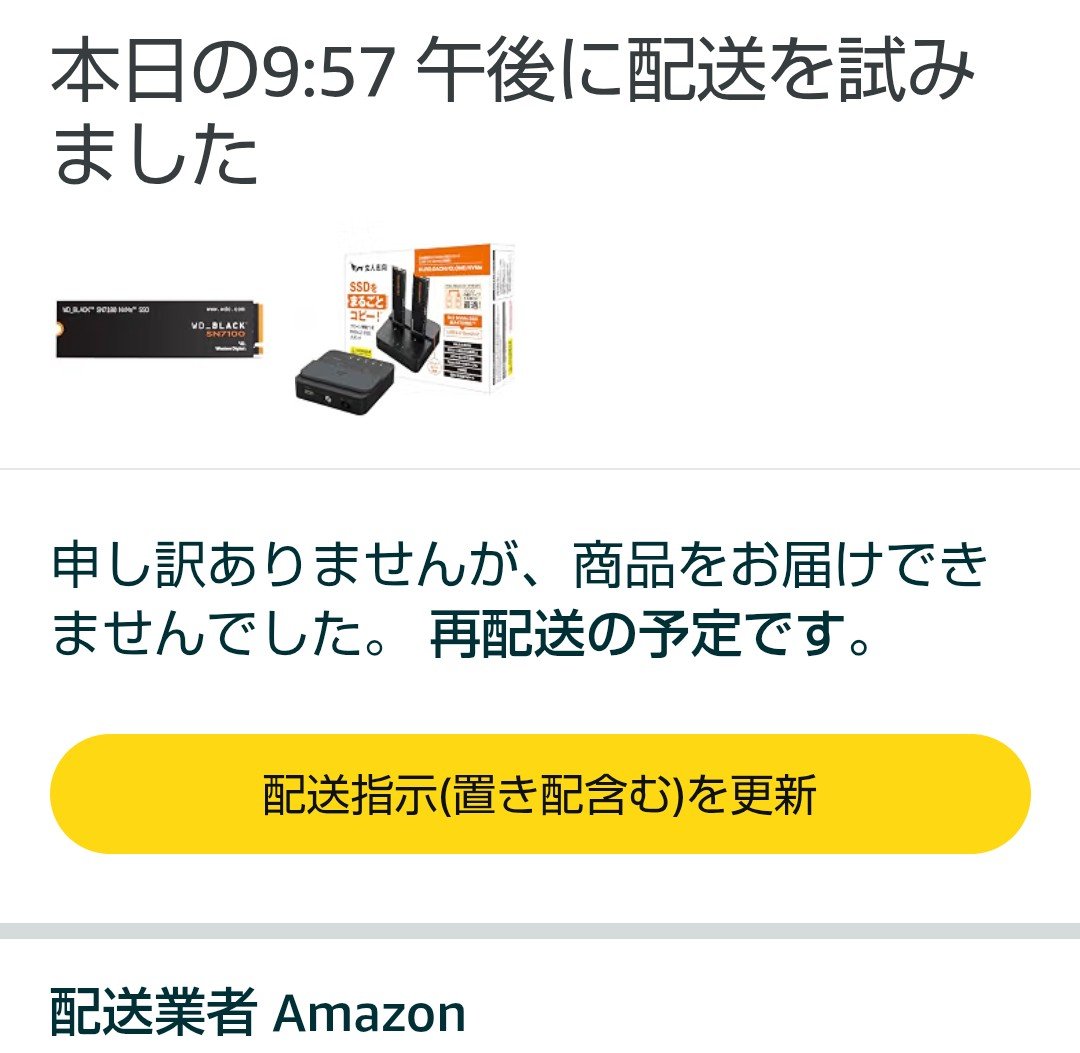 notrialanderror's tweet photo. Amazon配達予定日なので配達状況確認しててやっと家から400mくらいまで近付いたから待機してたのにコレ　もう少し頑張れよ https://t.co/YPdl3ab3Wz