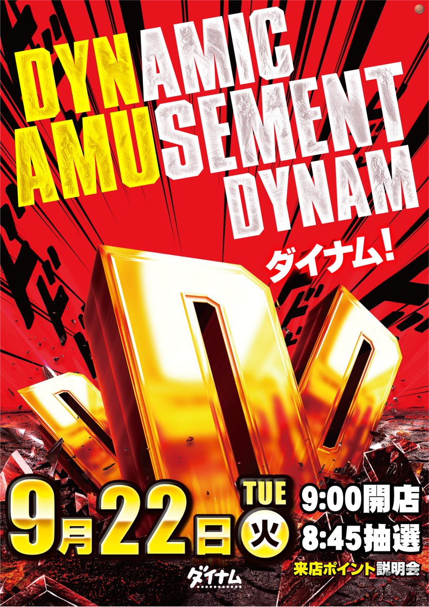 dynam_kghigashi's tweet photo. こんばんは、はっしーです😎
今日はちょっと遅い時間でのご案内になります

明日9/22(火)は🎉来店ポイント説明会🎉
ご来店お待ちしています😊

自分も先日、小山市にある塚田農場で食事をしてきました🍚
やっぱり鶏肉は最高💪
(話し声も入っているので音声はありません💦) https://t.co/rhWMCCRlHx