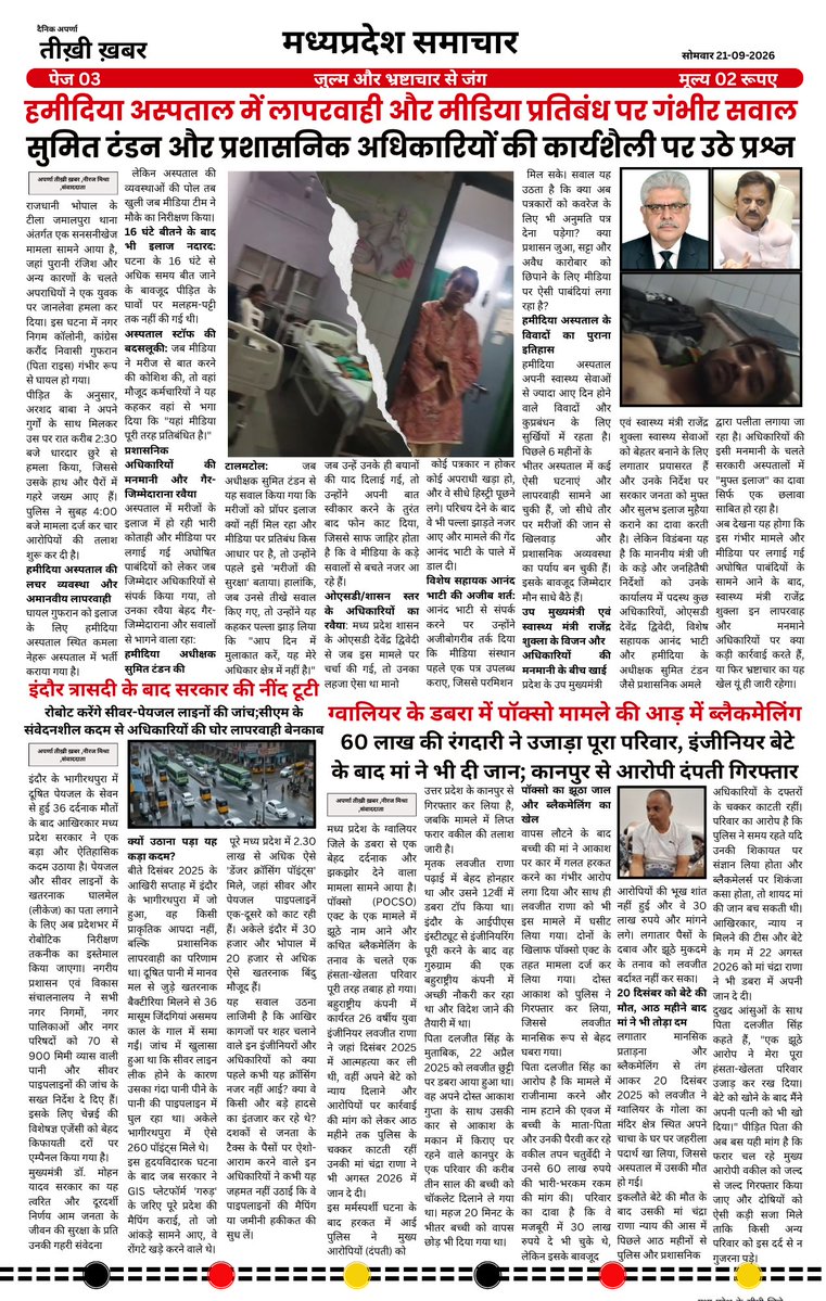 ATNNEWS24's tweet photo. भोपाल के हमीदिया अस्पताल में 16 घंटे बीतने के बाद भी चाकूबाजी के शिकार युवक का इलाज न होना बेहद शर्मनाक है!
📍 @DMBhopal @healthmpgov @CMOfficeMP @MPPoliceOnline
#HamidiaHospital #Bhopal #HealthSystemFailure #RajendraShukla #MPHealth #BhopalNews #SystemFailure https://t.co/YWjA1X1kbV