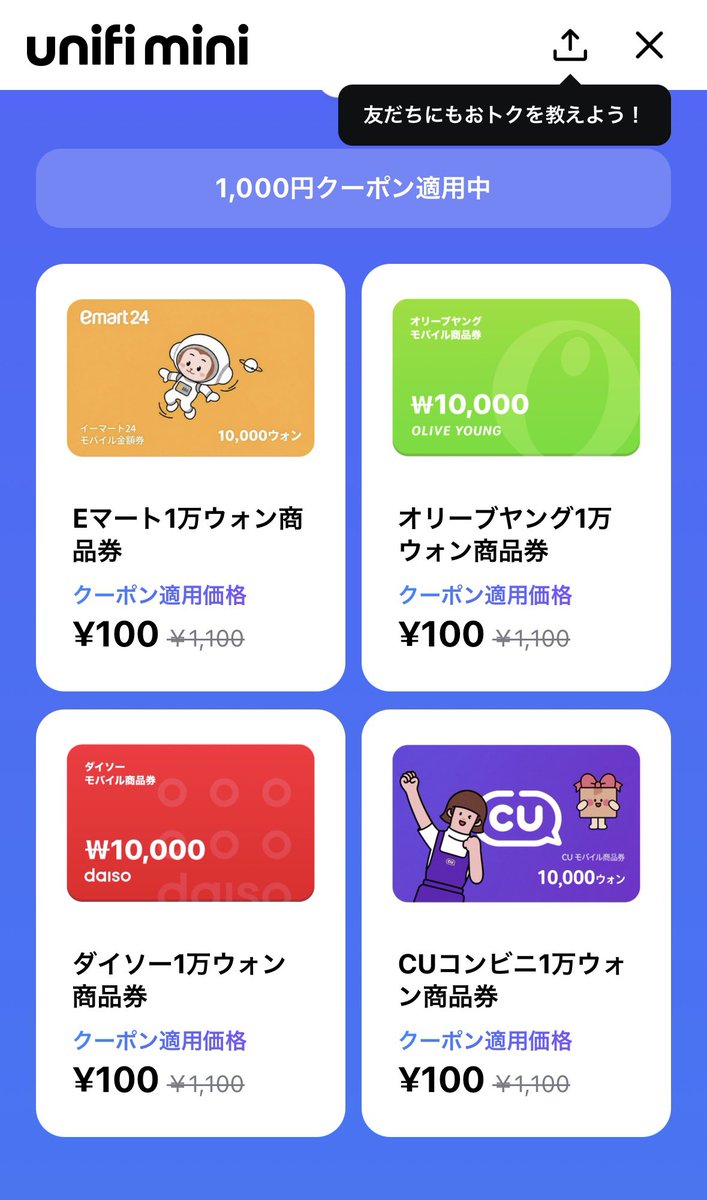 hanamaru_miler's tweet photo. 韓国行く人へ❣️CUコンビニや、ダイソー、オリヤンの商品券10000ウォン分が、LINEで1000円引きクーポン使って100円で買えました〜‼️

オリヤン10000ウォン分が100円で買えた‼️有効期限は11/30までなので注意⚠️
https://t.co/A7h8XYcSJk https://t.co/WcstCkKjUM