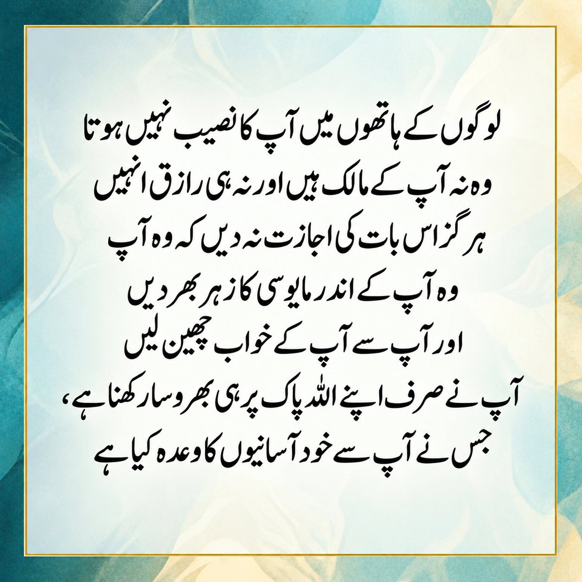 itsansar26's tweet photo. لوگوں کے ہاتھوں میں آپ کا نصیب نہیں ہوتا وہ نہ آپ کے مالک ہیں اور نہ ہی رازق انہیں ہرگز اس بات کی اجازت نہ دیں کہ وہ آپ کے اندر مایوسی کا زہر بھر دیں اور آپ سے آپ کے خواب چھین لیں آپ نے صرف اپنے اللّٰہ پاک پر ہی بھروسا رکھنا ہے، جس نے آپ سے خود آسانیوں کا وعدہ کیا ہے https://t.co/tuNoMyq3Is