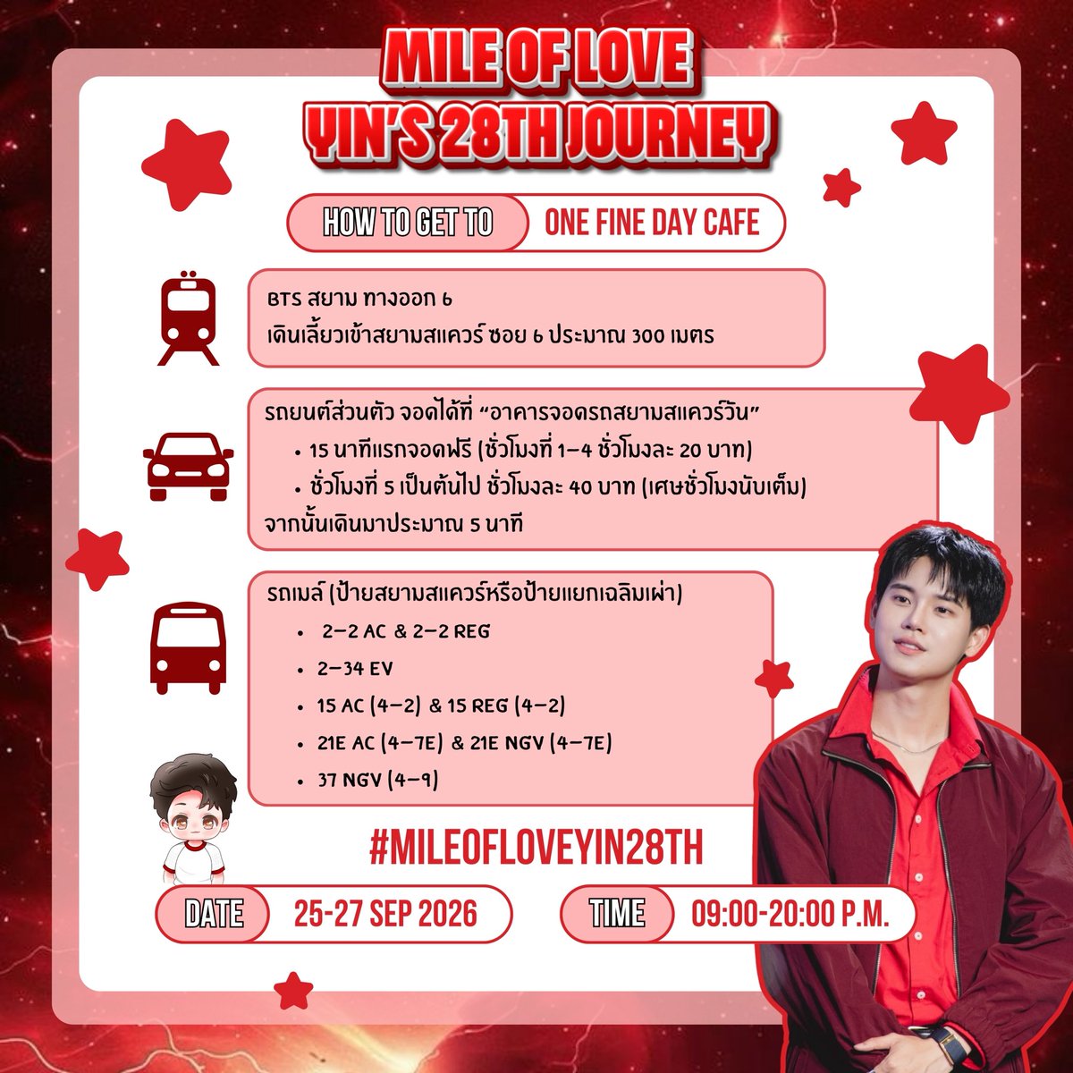 iamaoy_y's tweet photo. 𝑴𝒊𝒍𝒆𝒔 𝒐𝒇 𝑳𝒐𝒗𝒆 : 𝒀𝒊𝒏’𝒔 𝟐𝟖𝒕𝒉 𝑱𝒐𝒖𝒓𝒏𝒆𝒚 🖤❤️

❤️ HOW TO GET TO CAFE ❤️

🚝 : BTS สยาม ทางออก 6 
🚗 : จอดรถที่ “อาคารจอดรถสยามสแควร์วัน”
🚌 : ลงป้าย “สยามสแควร์วัน”

สามารถเดินทางได้หลากหลายเลยน้า แล้วมาเจอกันที่ cafe น้า ~ 

🗓️ : 25 - 27 Sep 2026 
⏱️ : 09.00 - 20.00 PM
        (27/9 close 18.00 PM)
📍 : One Fine Day Café : Siam Square Soi 6 
#MilesofloveYin28th
#yinyin_anw ; @yinyin_anw