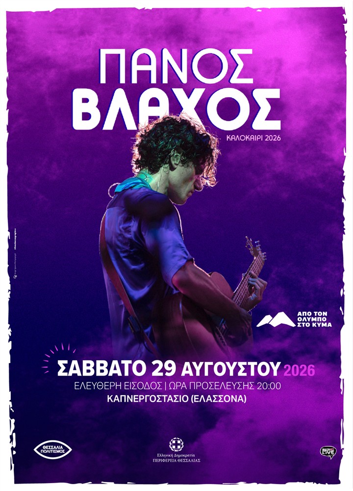 dimoselassonas's tweet photo. 🎶 Δύο ημέρες. Δύο ξεχωριστές μουσικές εμπειρίες. Ένα μεγάλο καλοκαιρινό ραντεβού στην Ελασσόνα!

Η Περιφέρεια Θεσσαλίας με την υποστήριξη του Δήμου Ελασσόνας, σας προσκαλεί σε ένα μοναδικό μουσικό διήμερο στο πλαίσιο του φεστιβάλ «Από τον Όλυμπο στο Κύμα».
#dimoselassonas https://t.co/3rFcPqlXmf