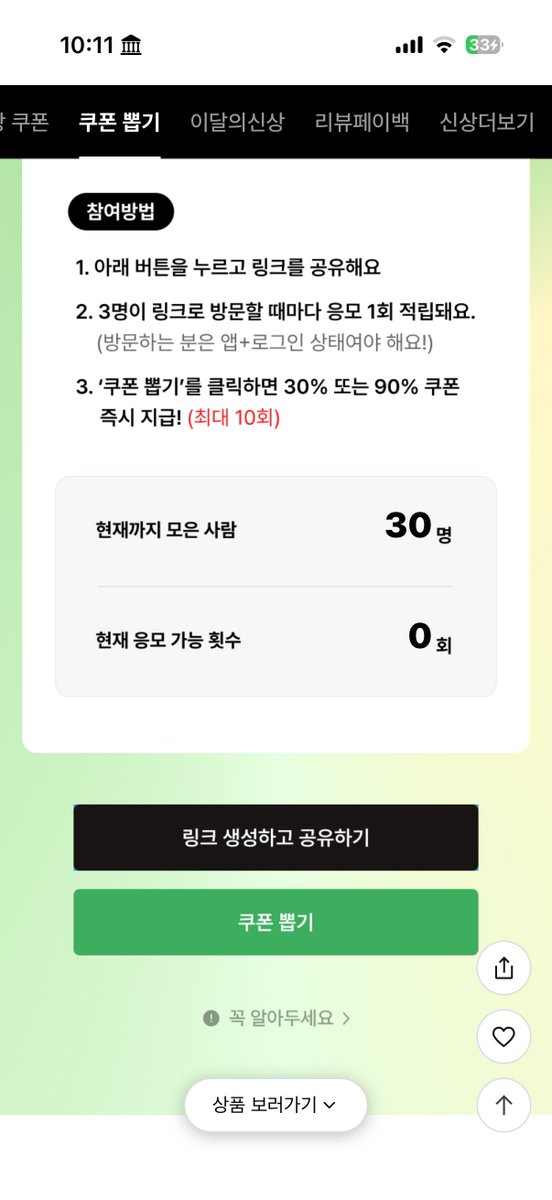 umchichily's tweet photo. 30%잖아 시부럴 https://t.co/0QE57zlm8z