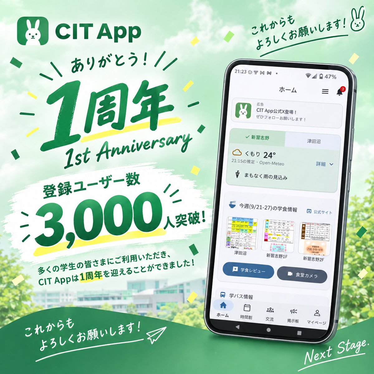 citapp's tweet photo. 🎉 CIT App 1周年 🎉

CIT Appはリリースから1周年を迎えました！

そして、登録ユーザー数がついに3,000人を突破しました！📱✨

これまでCIT Appを利用してくださった皆さま、本当にありがとうございます！

2年目も、CIT Appをよろしくお願いします！🚀

#CITApp #千葉工業大学 https://t.co/OHRAqCQvA2
