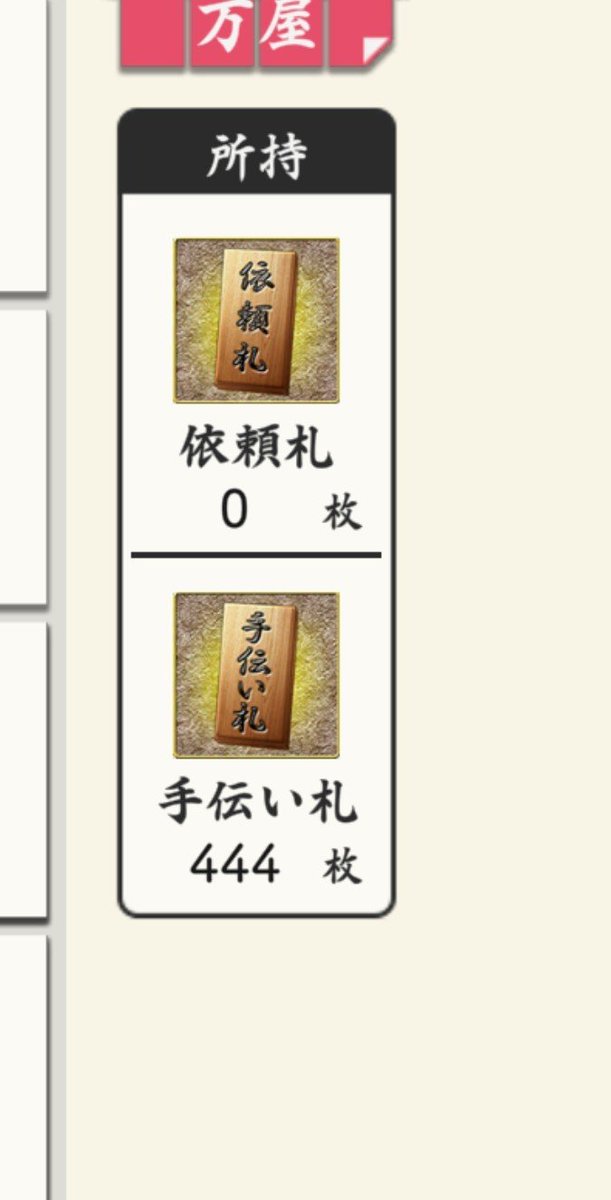sion_174's tweet photo. どなたか交換してくれませんか？
依頼札、1枚、小判1000くらいで•́ω•̀)?
私に100振りプレゼント以降の男士を所持させてください（>ω<。） https://t.co/OiafnCRHW5