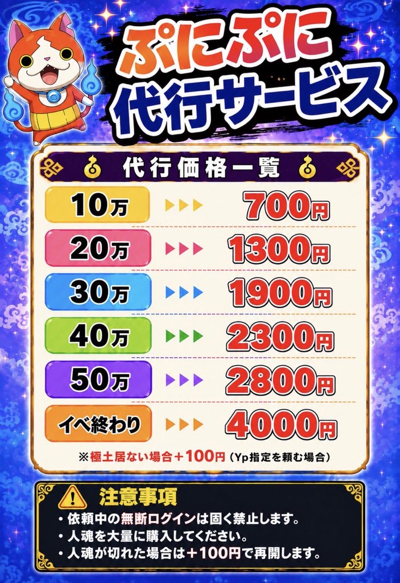 bqkw_'s tweet photo. 🌸ぷにぷに代行値段表🌸
ステージ45まで進んでいない場合+200円
実績は固ツイにあります！
おまけつけるのでたくさんの依頼お願いします！
依頼はお気軽にdm！
皆さん拡散よろしくお願いします🙇‍♀️

 #ぷにぷに代行 #ぷにぷに無料代行 #ぷにぷに企画 #ぷにぷにチート #ぷにぷにチート代行  #堀大輔 https://t.co/rvIU8y1EdI