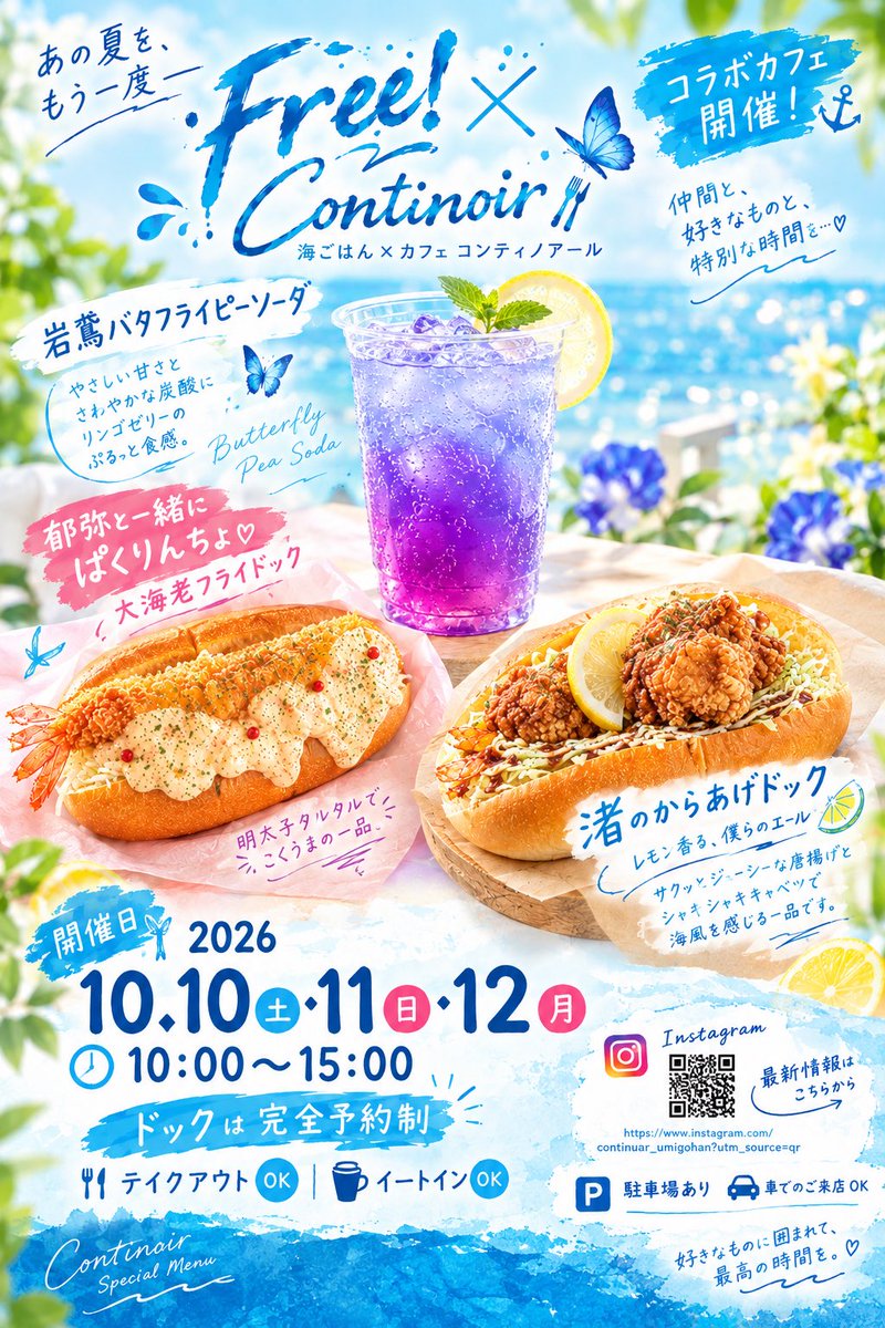 imacoco_2405's tweet photo. 【Free! Series × 岩美町2026】
コラボカフェ✨
今年もささやかではございますが、参加させていただきます🙏
Free!ファンの皆様イベント楽しんでください🥰✨
全品ご予約できます！あ@continuar_umigohan
代表者様フルネーム、メニュー内容、個数、イートインorテイクアウトかをお知らせください🙏✨ https://t.co/tTW0KCcuz8