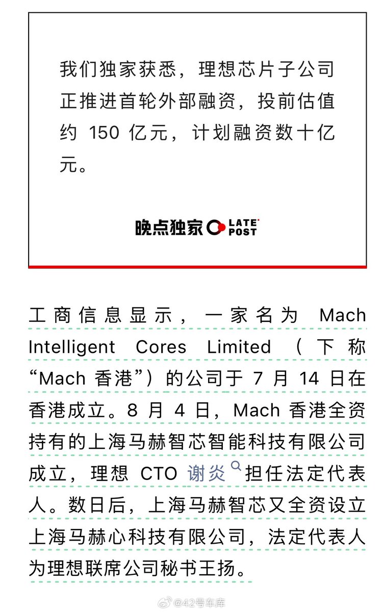 42HOWAuto's tweet photo. LI is advancing the first external funding round for its Mahe chip subsidiary, with a pre-money valuation of about RMB 15 billion and plans to raise several billion yuan. https://t.co/MTdEVk6G1x