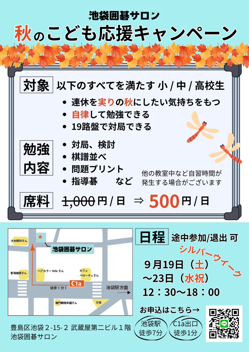 issei_igo's tweet photo. 今日もあいにくの雨の中ありがとうございました！

こどもたちに混ざって対局や詰碁していたら、私も勉強熱が沸騰🔥
しかし新たな企画準備で時間が足りません😭(嬉しい悲鳴)

明日(9/22 火)もお待ちしています！

#池袋囲碁サロン https://t.co/4gsr3S1b6b