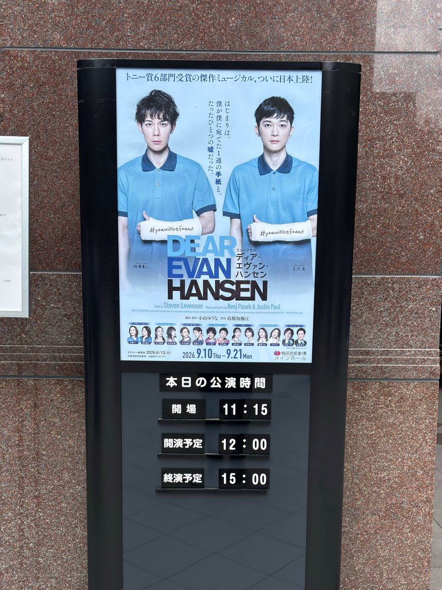 yu_iyui's tweet photo. 『ディア・エヴァン・ハンセン』ひたすらに「ひー、こわ……居た堪れない……🤦🏻‍♀️」となっていた。 https://t.co/SgShf5WxZB