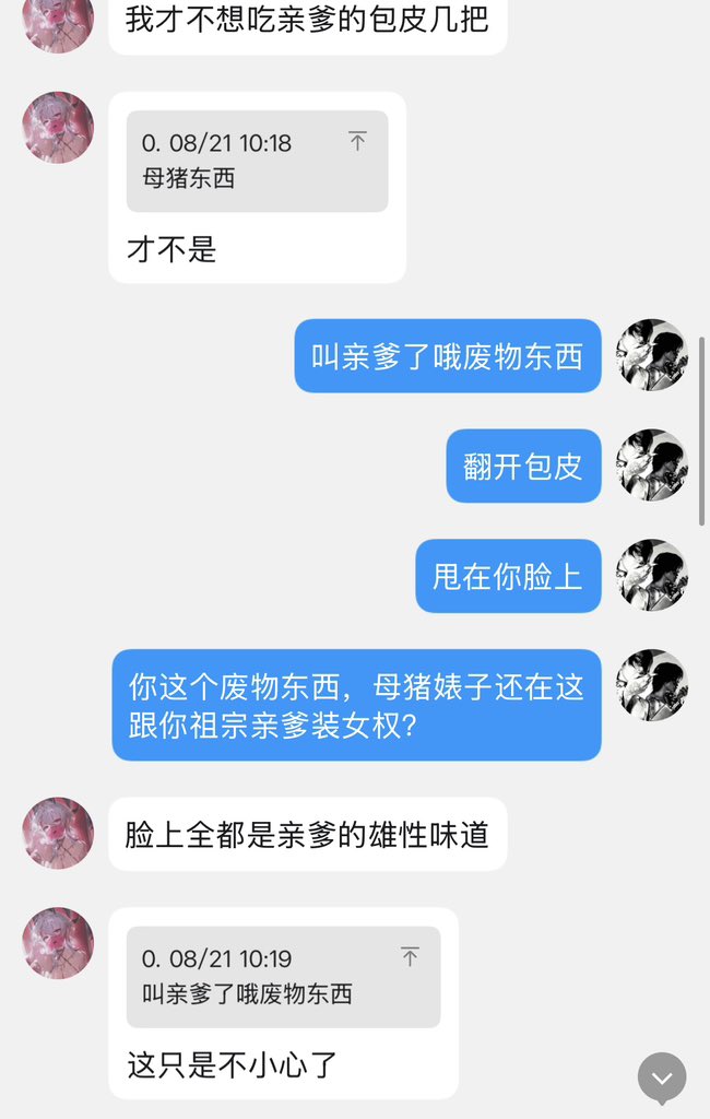 zippoeer's tweet photo. 废物啊没用的垃圾女权婊，每天装他妈名媛装乖一看到你亲爹的帖子就扣逼犯母痴了。来他妈找你亲爹还要继续把你外面的正经样子装到你亲爹这来审判我
结果还他妈是磕头败北了吧没用的垃圾母畜
#母狗 #母畜 #女权 #反差 #羞辱 https://t.co/1rhQpAF82X