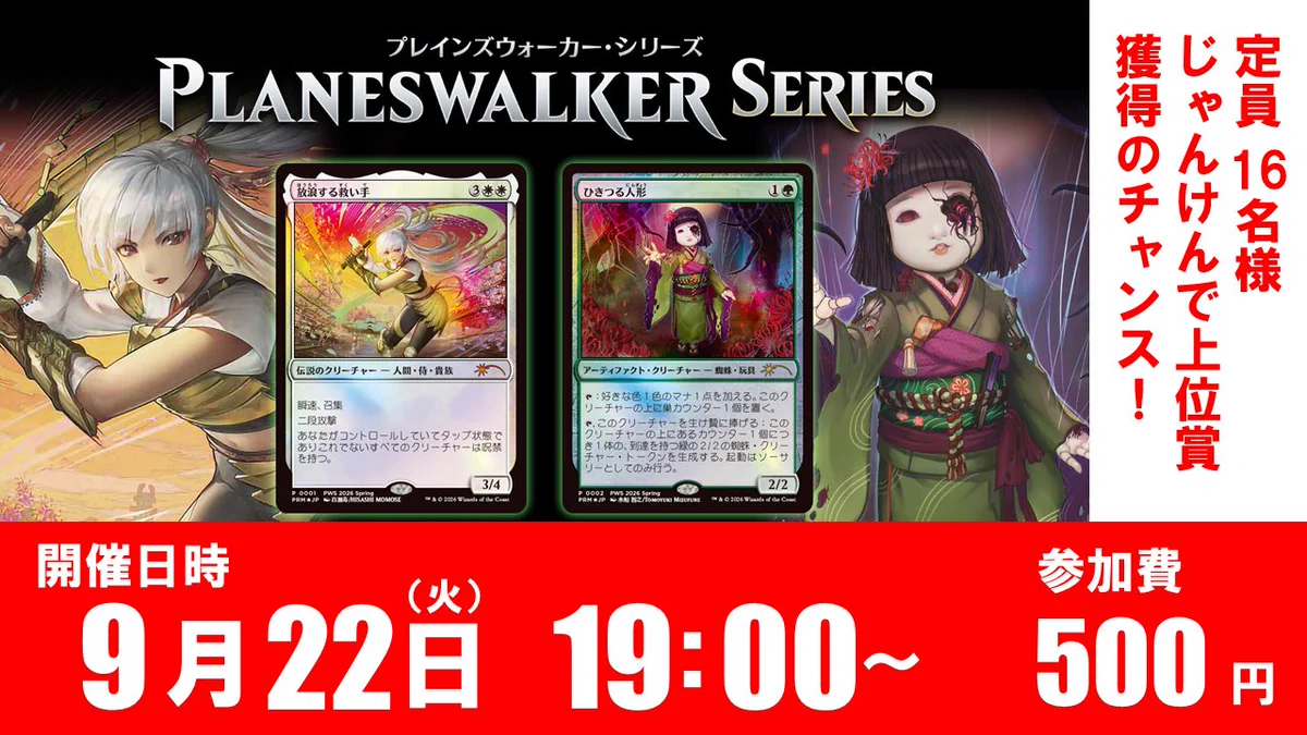 MTG 放浪する救い手 ひきつる人形 PWS プロモ 2シーズン分のプロモを