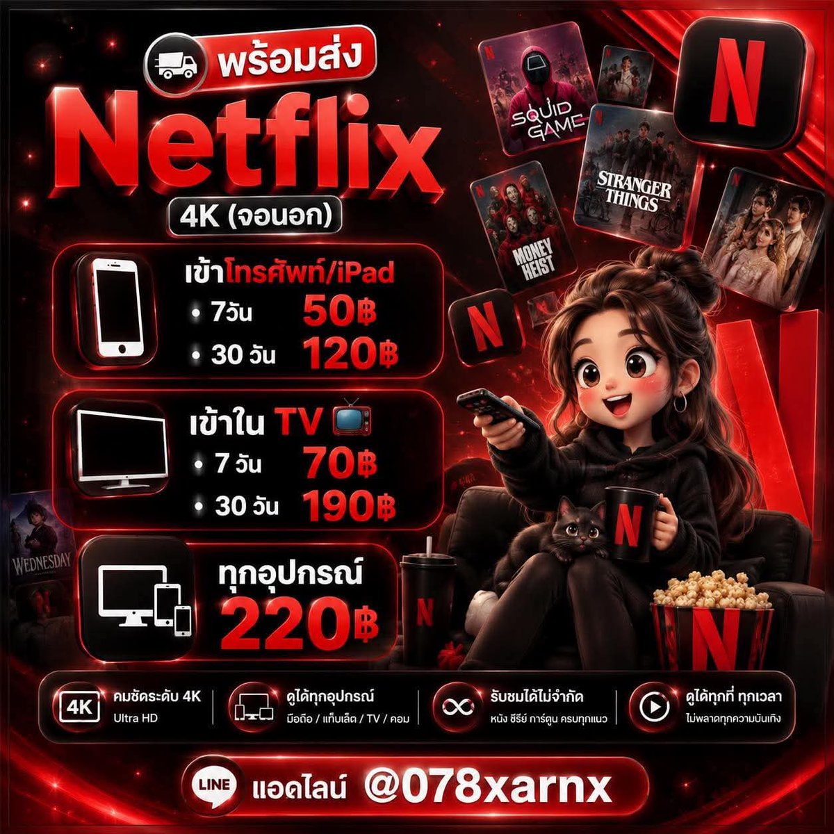 myfullsunshop_9's tweet photo. พร้อมส่ง 𝓝𝓮𝓽𝓯𝓵𝓲𝔁  4K (จอนอก)

เข้าโทรศัพท์/iPad
- 7วัน  50฿
- 30 วัน 120฿ 

เข้าใน TV 📺 
- 7 วัน 70฿
- 30 วัน 190฿
ทุกอุปกรณ์ 220฿

สั่งซื้อ☆ https://t.co/Oc0KD6c58x

#หารnetflix #netflixราคาถูก #เน็ตฟลิกซ์ราคาถูก #netflixหาร #หารnetflixราคาถูก https://t.co/c25c7wZpUC