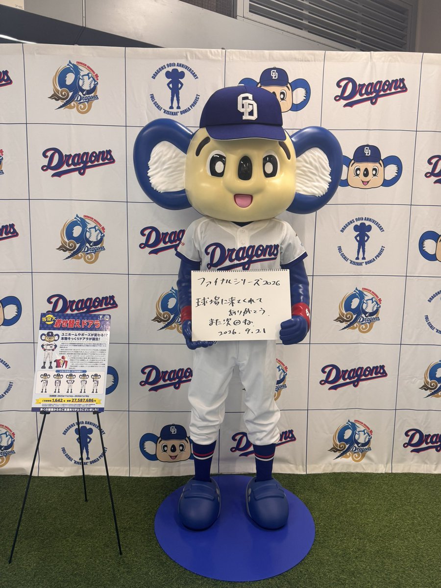 spsm_69's tweet photo. バンテリン最終戦を見届けてきた！中日ドラゴンズさん来年も頑張ろうね！！！よいお年を〜〜〜⚾️ https://t.co/agd2GiDs1a