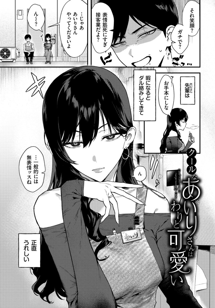 chimakidelta's tweet photo. バイト先のクールギャル先輩の表情を俺だけが読める（1/3
） https://t.co/tOsWARsr6z