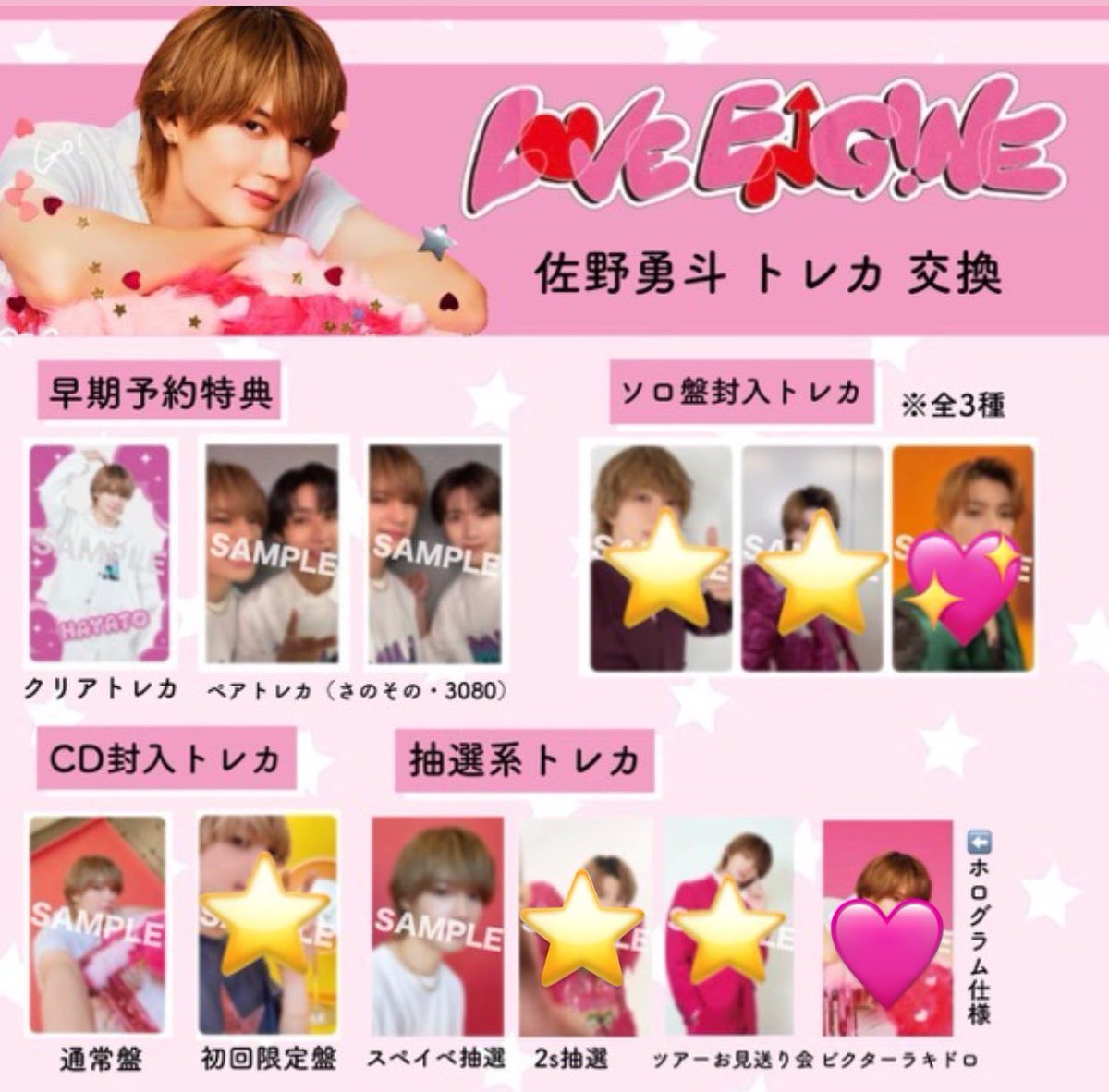 sano_osidesu's tweet photo. M!LK LOVE ENG!NE シャカレボ トレカ 初回限定盤 通常盤 佐野盤 交換

【譲】 ⭐️
【求】 💖>🩷
        
📮郵送希望です！

お気軽にお声掛けください🌷

#MILK交換 #MILK求 #MILK譲 https://t.co/HIhDixskfF