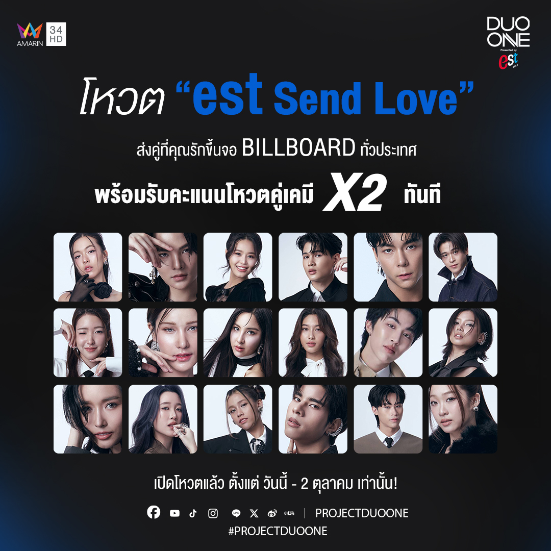 PROJECTDUOONE's tweet photo. 💗 อยากเห็นคู่ที่ใช่ของคุณขึ้น Digital Billboard ทั่วประเทศใช่มั้ยละ ?

หนึ่งโหวตของคุณ อาจพาคู่ที่ใช่ไปปรากฏบนจอทั่วประเทศ! ส่งแรงเชียร์ ให้คู่ที่คุณรัก พร้อมรับคะแนนโหวตคู่เคมี X2 ไปเลย ✨

🗳️ เปิดโหวตแล้ว วันนี้ - 2 ตุลาคม เท่านั้น !!

เลือกคู่ที่ใช่ แล้วส่งให้ไปถึงจอทั่วประเทศกันเลย ❤️
.
🫶โหวตได้เลยที่ https://t.co/9Lxf19WZom 
.
✅ รายการ DUO ONE Presented by est COLA 
📺 Amarin TV 34HD ทุกวันเสาร์ เวลา 21.45 น. และทาง Viu

📲 ติดตามทุกความเคลื่อนไหวได้ทาง Social Media ทุกช่องทางของ @PROJECTDUOONE

#DUOONEEP1 #DUOONE #PROJECTDUOONE #ThailandChemistryReality #TwoSoulsOneDream #AmarinTV #AmarinTVOnline #OneBangkok #FreenBecky #PROJECTDUOONExFreenBecky #srchafreen‌ #beckysangels‌ #BeckyArmstrong‌ #DaEndorphine #mewsuppasit #estcola #estsendlove