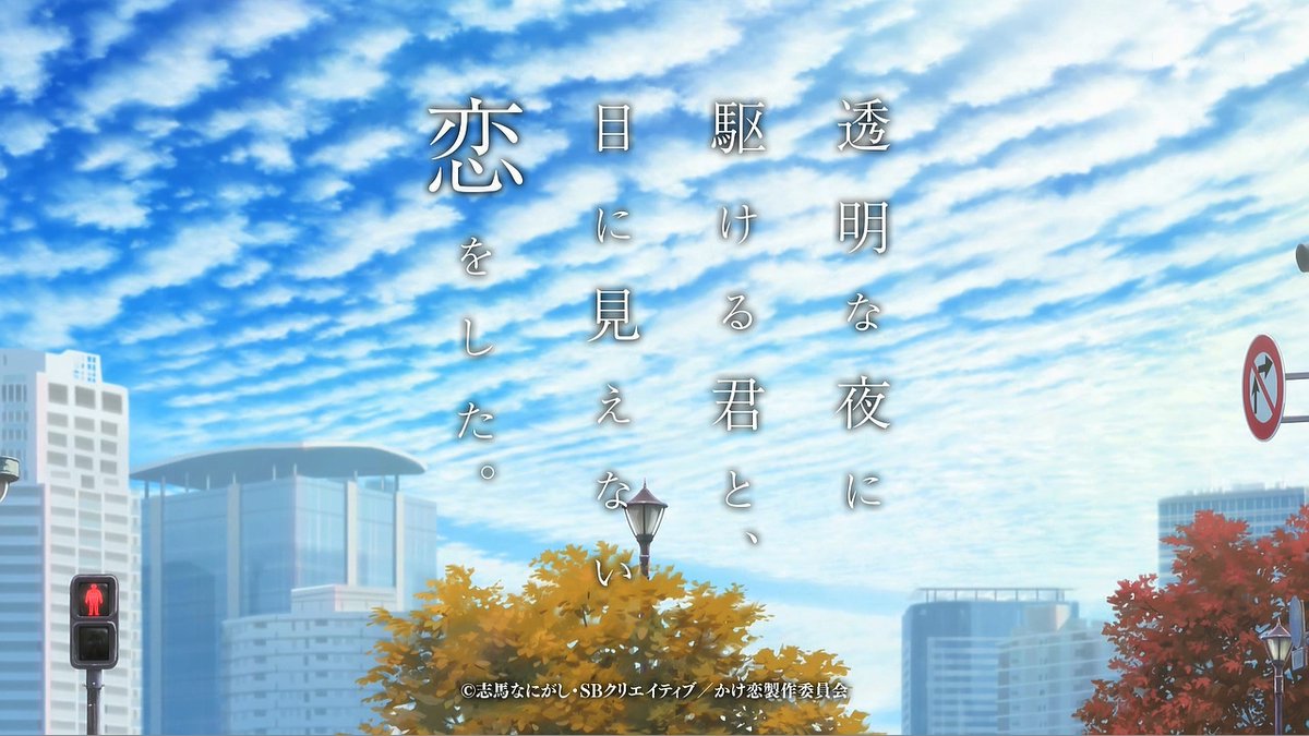 透明な夜に駆ける君と、目に見えない恋をした。 第12話 ツイート画像 1