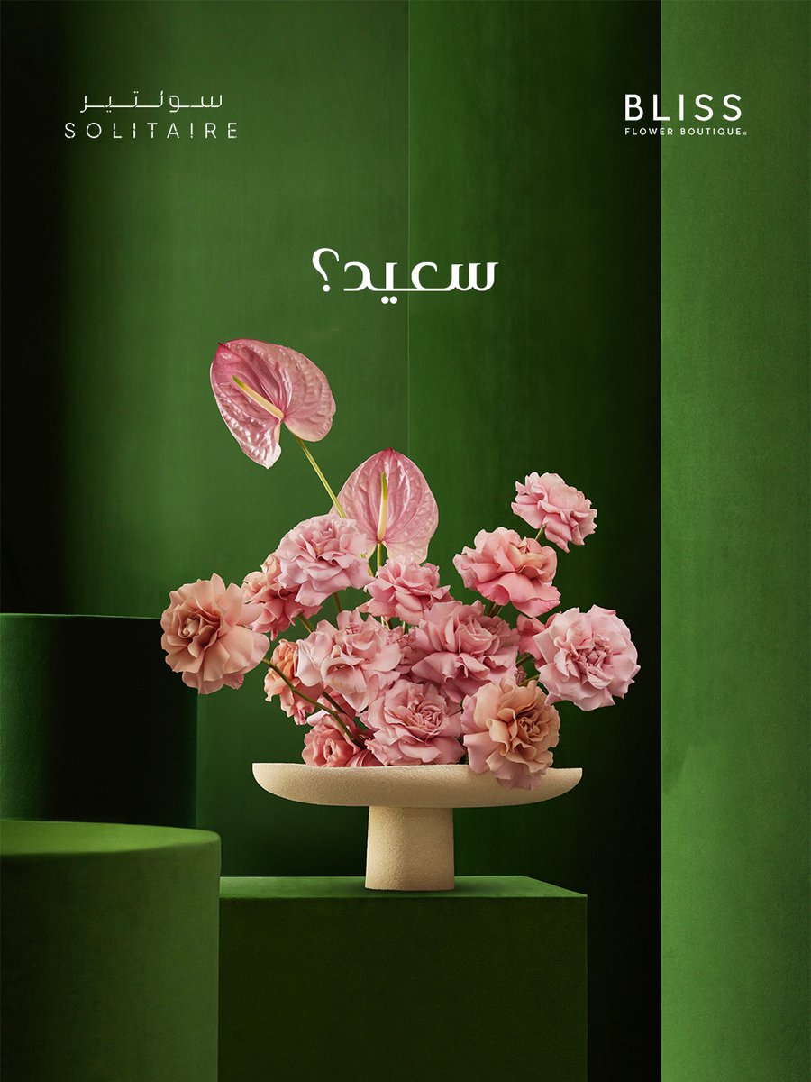 Solitaireksa's tweet photo. جمالٌ جديد يزهو في #سولتير
 رحبوا بـ بليس فلاور لتزهر كل لحظاتكم معنا

Something beautiful has just blossomed at #Solitaire
Say hello to Bliss Flower, bringing a fresh touch of beauty to every visit https://t.co/zcC0FwOzpO