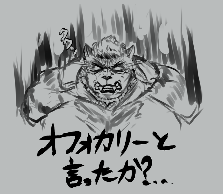 iOScythe's tweet photo. 私の友人のロスガルはオフォカリーが嫌いです。 https://t.co/ZuelI0EubQ