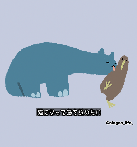 ningen_life_'s tweet photo. 猫になって鳥を舐めたい https://t.co/7jQC6xiUPu