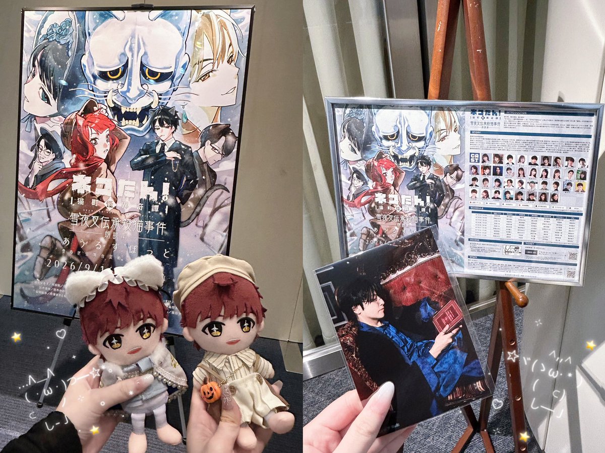 _1226o0_'s tweet photo. 0920 #ネコたん！～猫町怪異奇譚〜

パロディあり、涙あり、そしてアフレコブース風パート（！？）ありというエンタメ要素満載で終始わくわくが止まらない作品でした🐈🐾🌟出演者のみなさんの兼役の切り替えにも圧倒されました𖤐⸝⸝⸝⋆ https://t.co/PQXj3oHp1O