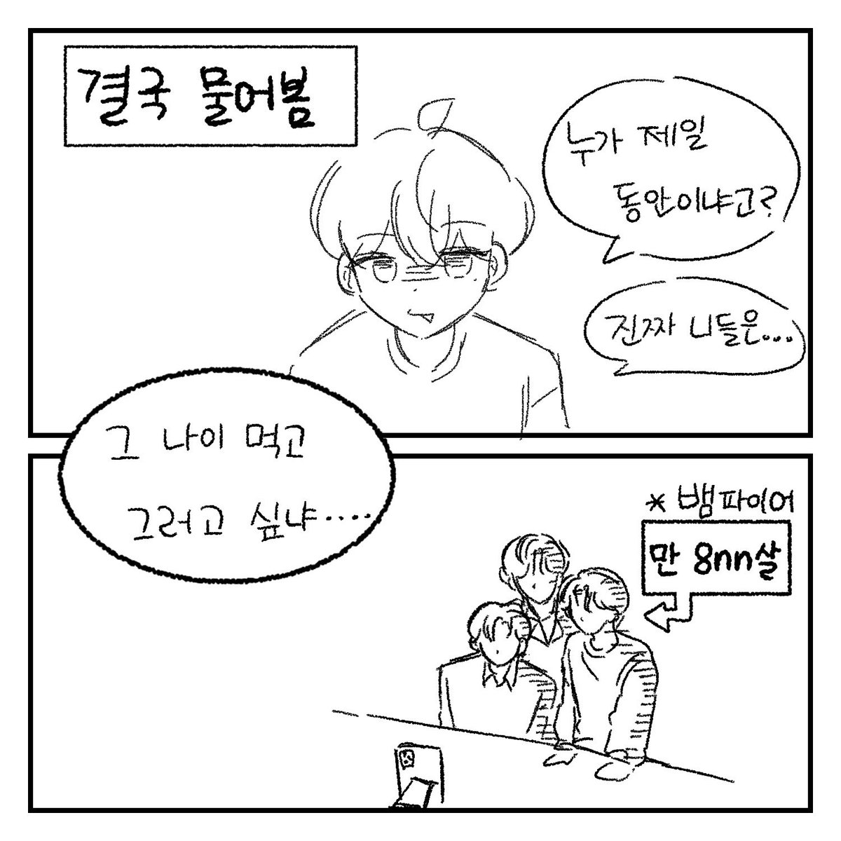 hani_s2u's tweet photo. #95즈
동안 부심이 있을 수 있는 거임?뱀파이어도? https://t.co/2hVlbFmS41