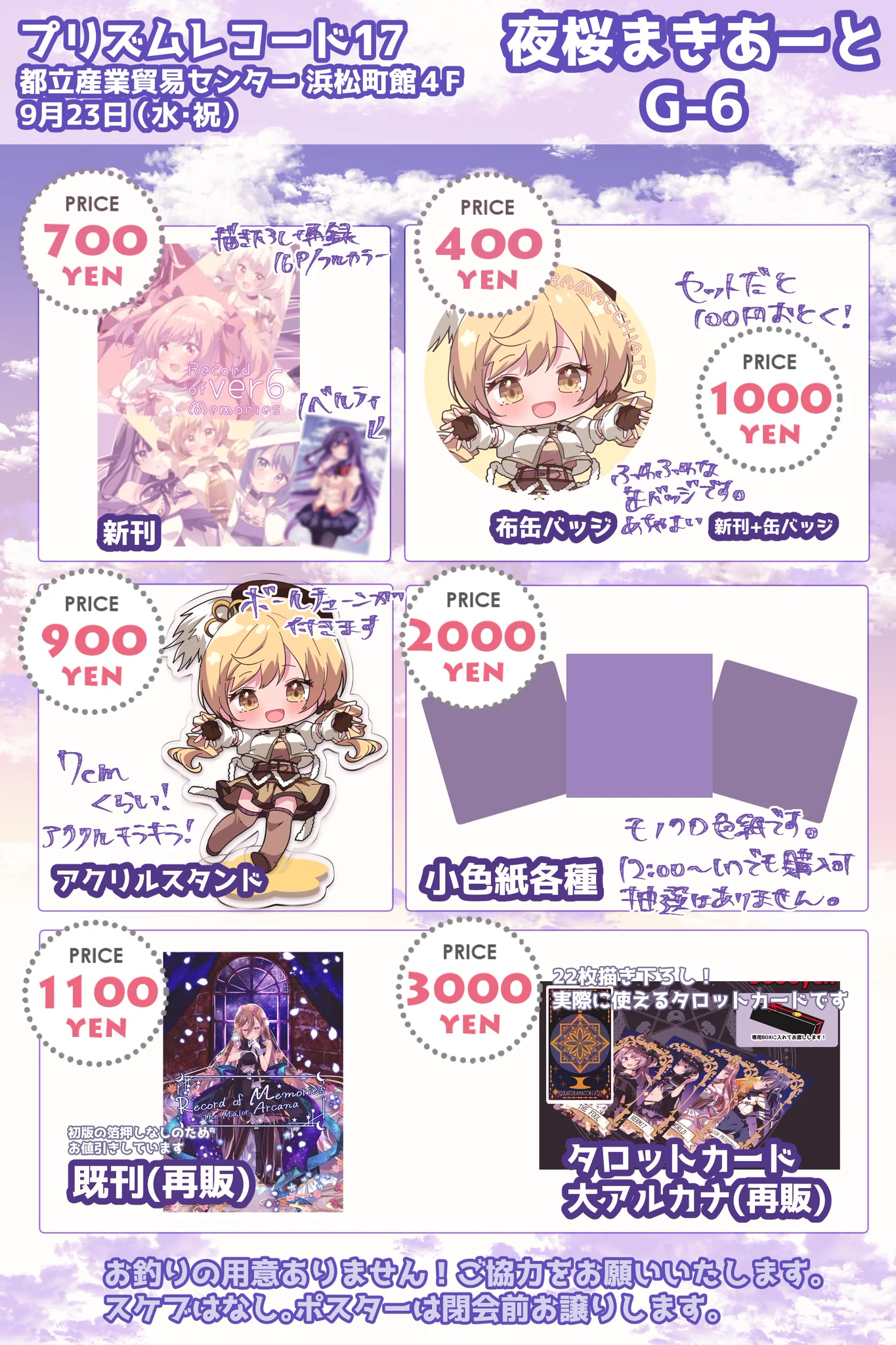 しらたま先生 fanbox特典 複製原画 色紙 ポストカード 缶バッジ 咲良ろむ🌼9/23プリレコG-6 on X: 