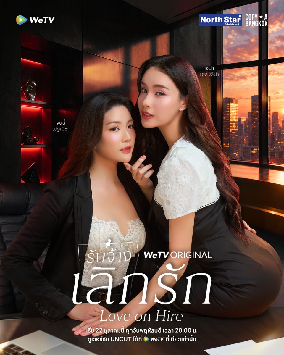 archivesGLs's tweet photo. #LoveOnHireTheSeries is now a production by Copy A Bangkok AND North Star 

#GinJay have been announced as the new cast

It starts airing on October 22 on WeTV

© @LoveOnHire https://t.co/Vic55W9rU1