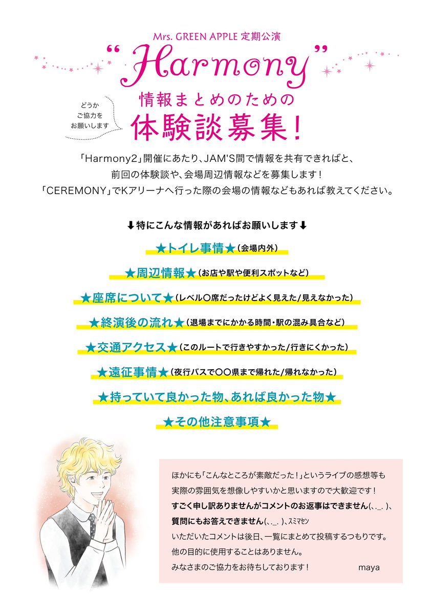 maya146609's tweet photo. 【募集】
Harmony情報をまとめたいと思います🎶
「前回のハーモニー行ったよ！」という方、
よろしければ体験談をお寄せください🙇‍♀️

ゼンジンの時には、直前に思いついてしまって
すごく慌ただしくまとめたので💦
今回はゆるっと募集して
コメントが集まったら時間のある時にまとめようと思います（全然集まらなかったら忘れてください🥲）

本当にすみませんが引き続き忙しめ期間ですので
コメントのお返事はできません🙏
質問をいただいても答えられません🙏

よろしくお願いします🙇‍♀️

#Harmony #MrsGREENAPPLE #Kアリーナ横浜