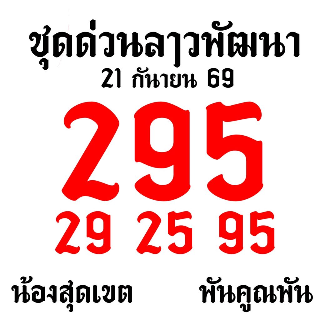 sadkhat998's tweet photo. ลๅวหางเดียวเเข่นๆ 21/09/69
#หวย #ลาว #พัฒนา #เลขเด็ด #โคตรแม่น #สุดเขตคนชอบเลข #โชคดี https://t.co/j9V4XVWHuv