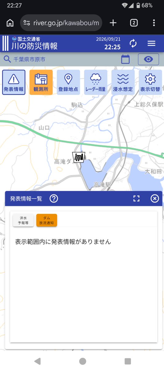 meglasshopper's tweet photo. 高滝ダムの緊急放流、国土交通省の“川の防災情報”に出ないの何故やー。
確かに放流しないと厳しい状況なのは分かるが、情報が少ない…どのくらいで放流していくのか。
しかもこの夜間！！
市原市役所〜！！ https://t.co/zGcn6ySR0V