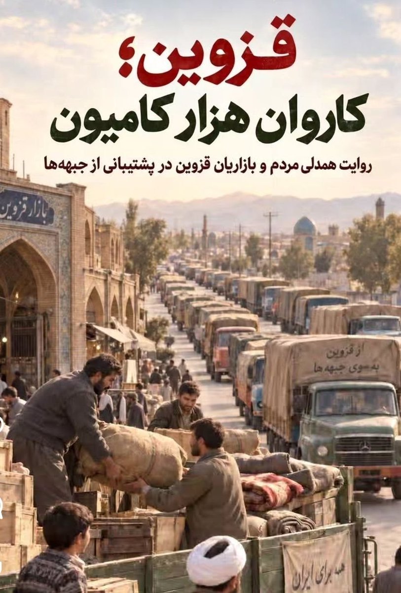 FMoradi89724's tweet photo. قزوین ایران...
#روایت_مقاومت
#روایت_مقاومت
#مهر_مقاومت https://t.co/ISJ7axL71Q