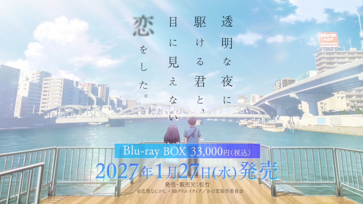 透明な夜に駆ける君と、目に見えない恋をした。 第12話 ツイート画像 1