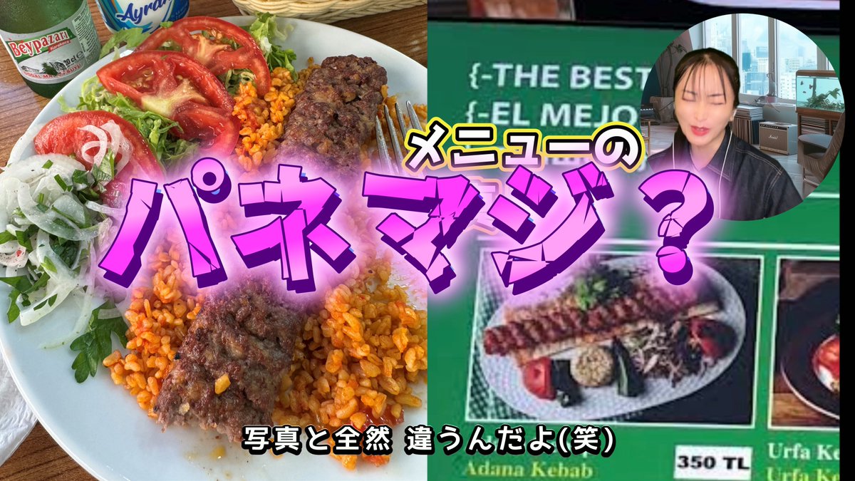AZALE_JP's tweet photo. 【公式Youtube更新！】写真と実物が違いすぎるケバブ、不安しかないトラム券売機、クセの強い路上ライブおじさん！そして最後には、まさかの展開が…。果たして今回は無事にホテルへ帰れるのか！？ゆるい旅のはずが、だんだん雲行きが怪しくなっていくMIKIのトルコ珍道中、第2弾公開です。 https://t.co/aZGiJTLpnx