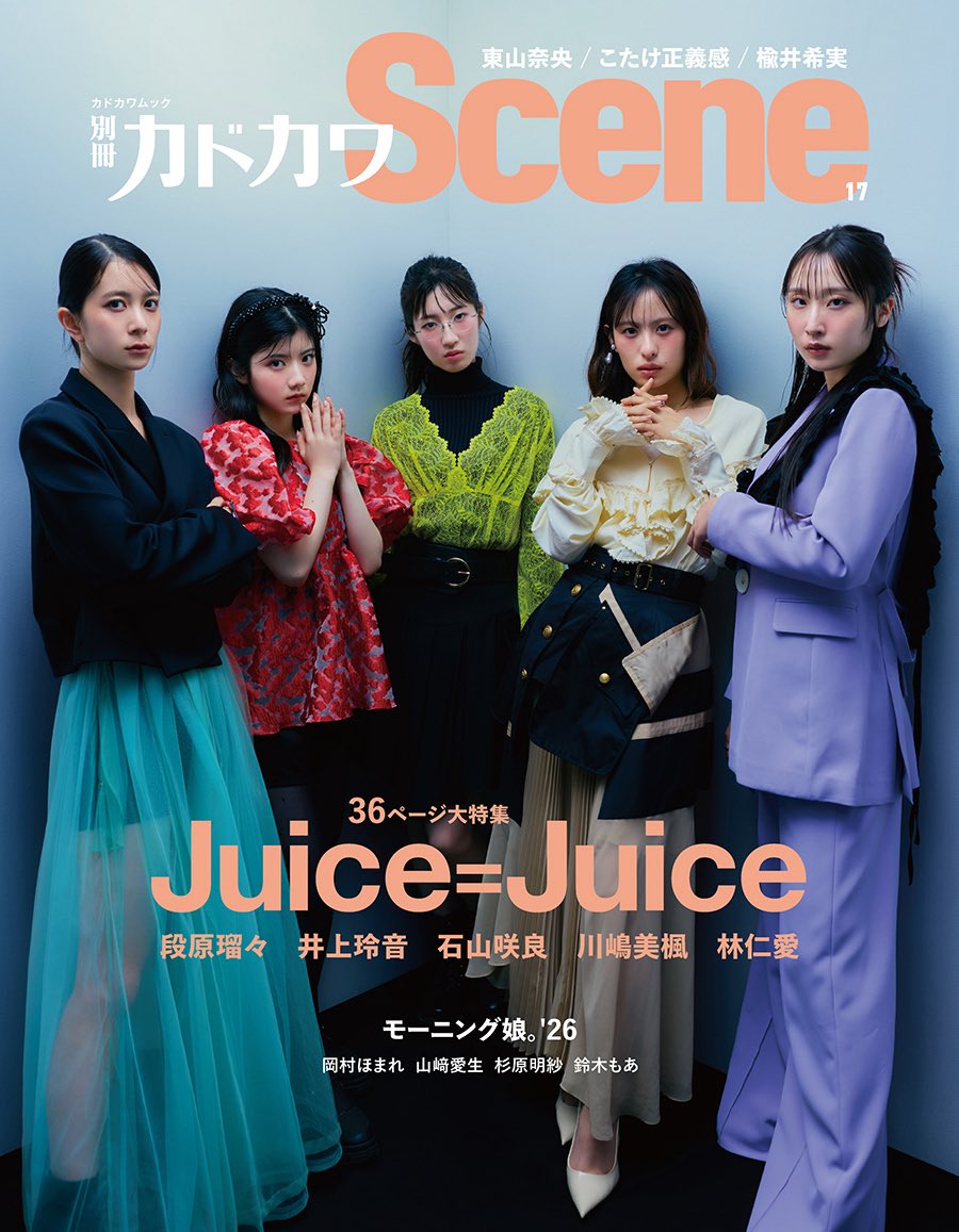betsukado_scene's tweet photo. ⋰
　📣表紙公開
　別冊カドカワScene 17
　9月30日発売｜https://t.co/yBkKA29G3g
⋱

🔻表紙＋36ページ大特集
Juice=Juice #juicejuice
#段原瑠々 #井上玲音 #石山咲良 #川嶋美楓 #林仁愛

🔻特集
#モーニング娘26
#岡村ほまれ #山﨑愛生 #杉原明紗 #鈴木もあ
#東山奈央 #こたけ正義感 #楡井希実 https://t.co/CnA7JJNtxy