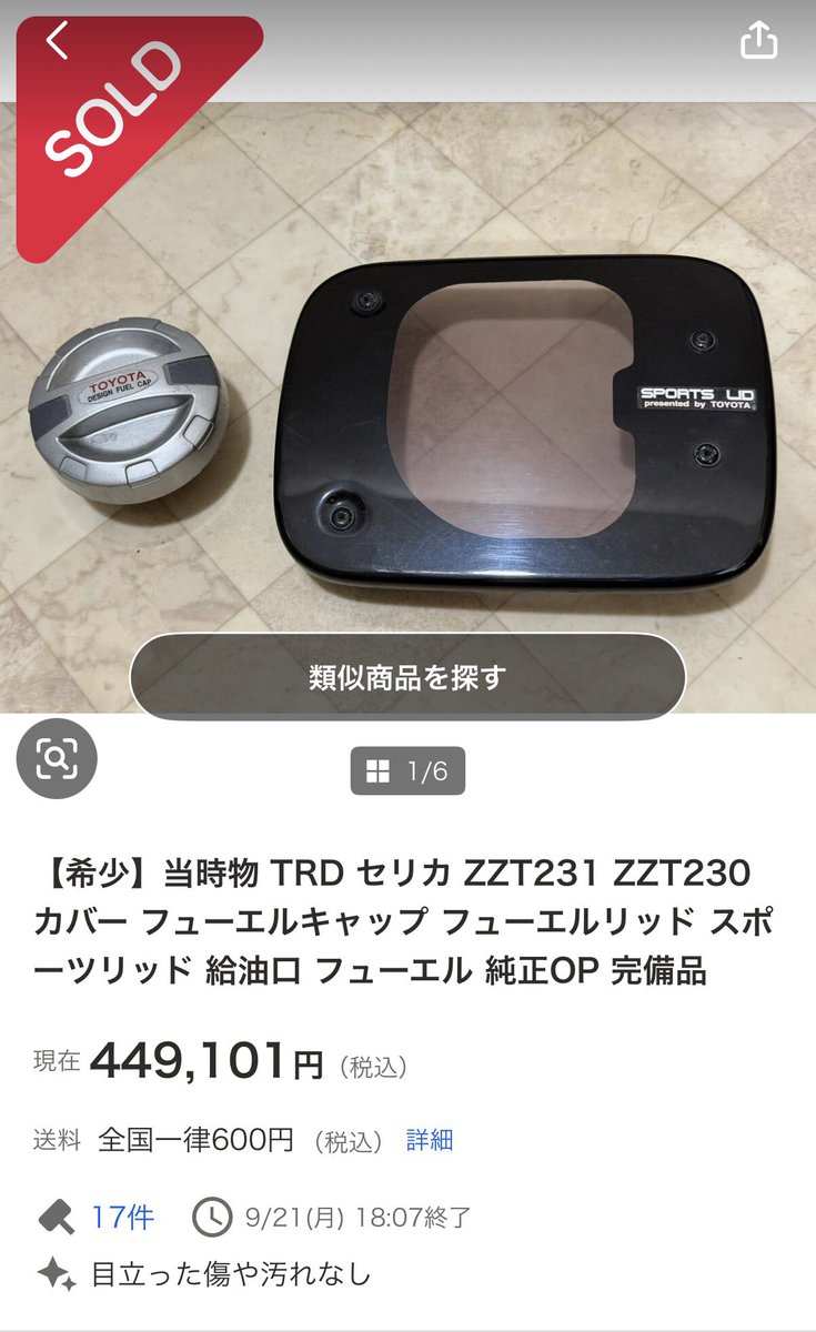 hirasyawa's tweet photo. 4万4千9百円ではなく
“44万9千円”の落札
落札者は本当に支払うのだろうか？🤔
これ当時価格1万5千円ぞ？ https://t.co/bcOZi741Kv