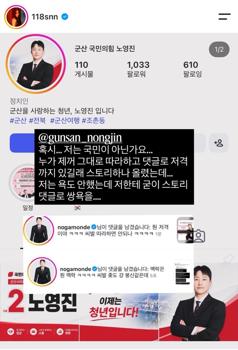 wijokw7's tweet photo. 실시간 길세나님 인스타.jpg
국민의힘 군산 시의원 노영진 님께서 대놓고 욕 악플+스토리로 쌍욕+저격 하시더니 길세나님 인스타까지 기어와서 또한번 사과하는 척 조롱 비꼬기 시전하셨네요..!! 이사람에게 세나님과 수많은 여성 팔로워들은 유권자가 아닌가봅니다!! 우리 여성분들 꼭 기억해야겠어요^^