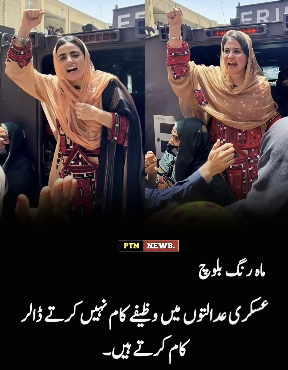 Asmatcomrade's tweet photo. "عسکری عدالتوں میں وظیفے نہیں، ڈالر کام کرتے ہیں۔"

"ماہ رنگ بلوچ" کی کہی ہوئی یہ بات آج ایک بار پھر ثابت ہوا جب "گلزار بلوچ" کو بھی عمر قید کی سزا سنائی گئی۔
PTM NEWS. 
@topfans 
#MilitaryCourts #JusticeForGulzarBaloch #GulzarBaloch #BalochRights #Balochistan https://t.co/DqaZH4bkOM