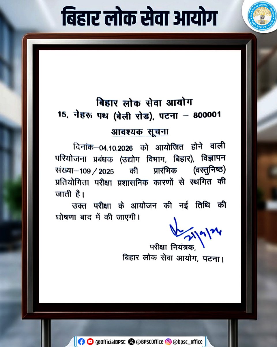BPSCOffice's tweet photo. दिनांक 04.10.2026 को आयोजित होने वाली परियोजना प्रबंधक (उद्योग विभाग, बिहार), विज्ञापन संख्या-109/2025 की प्रारंभिक (वस्तुनिष्ठ) प्रतियोगिता परीक्षा प्रशासनिक कारणों से स्थगित की जाती है।

उक्त परीक्षा के आयोजन की नई तिथि की घोषणा बाद में की जाएगी।

#BPSC #BPSCExam #BPSCNotice #BPSCUpdates #BPSCNotification #ProjectManager